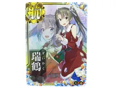 2025年最新】艦これアーケード 瑞鶴の人気アイテム - メルカリ