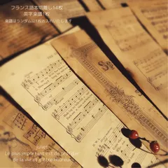 珈琲染めペーパー フランス語本切離し 英字楽譜ランダム 15枚 フランス語 音符 譜面 コーヒー アンティーク風 シャビー シャビーシック ヴィンテージ レトロ 紙 紙ものセット ラッピング おしゃれ クラフト 梱包 茶色 ﾊﾝﾄﾞﾒｲﾄﾞ 包装 ラップシート