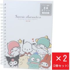 サンリオキャラクターズ　B6　Wリングノート 　2冊セット
