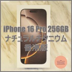 香港版】iPhone 16 Pro 1TB ナチュラルチタニウム【SIMフリー