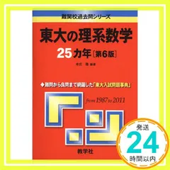 2025年最新】東大過去問の人気アイテム - メルカリ