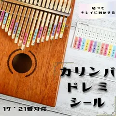 【カリンバドレミシール】　17・21音対応　キレイに剥がせる