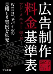 2026年最新】広告制作料金基準表 アド メニューの人気アイテム - メルカリ