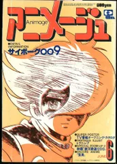 アニメージュ VOL7 1979年1月号 - メルカリ