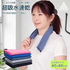 速乾タオル スポーツタオル マイクロファイバー 水泳 セームタオル スイミングタオル フェイスタオル 旅行 登山 ジム 海 温泉 ヨガ サウナ 吸汗性 速乾性 軽い 洗車 髪 体 早く乾く おしゃれ タオル 収納 コンパクト【meru】