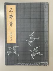 日本の民謡 五線譜【尺八曲集】u38~指導/メロディ/稽古/入門/参考/和楽