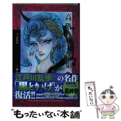 「高階良子選集」17冊セットのまとめ売り 2025年最新】高階良子の人気アイテム - メルカリ