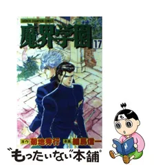魔界学園 氷河めぐみ 手描きイラスト◇週刊 少年チャンピオン