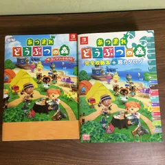 攻略本【あつまれ どうぶつの森　完全攻略本+超カタログ／ザ・コンプリートガイド】◆2冊セット　電撃　任天堂スイッチ　ゲーム
