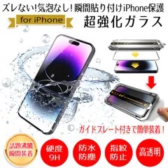 iPhone ガラスフィルム 最強 ガラス 全面 保護フィルム 14 13 12 11 pro max x xs xr アイフォン スマホ 液晶保護 画面保護シート 指紋防止 防水 7インチ