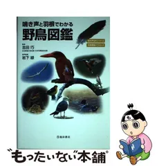 2023年最新】日本の野鳥 羽根図鑑の人気アイテム - メルカリ