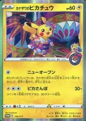 【中古】ポケモンカードゲーム 144/S-P[P]：カナザワのピカチュウ