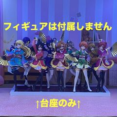 ❷ラブライブ　一番くじ（angelic angel）用台座