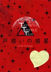 TWENTIETH TRIANGLE TOUR 戸惑いの惑星【初回限定生産盤】（DVD+