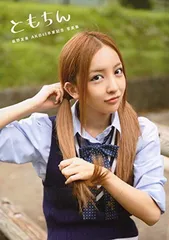 板野友美　ともちん　AKB48　生写真　まとめ売り 2025年最新】ともちん 板野友美 AKB48卒業記念 写真集 の人気アイテム