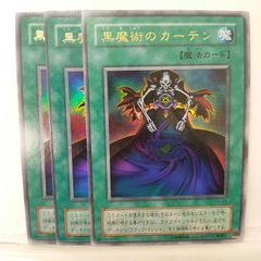遊戯王 黒魔術のカーテン 3枚セット くまろんA - メルカリ