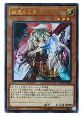 遊戯王OCG 幽鬼うさぎ 20th-jpc84 シークレット シク - メルカリ