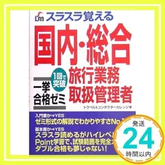 2025年最新】総合旅行業務取扱管理者の人気アイテム - メルカリ