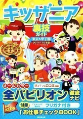 2024年最新】キッザニア 甲子園 ガイドの人気アイテム - メルカリ