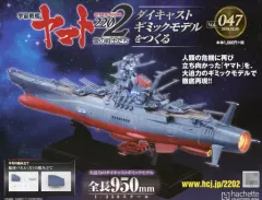 未使用⭐️アシェット ダイキャストモデル 戦艦大和　20〜165 未使用⭐️アシェット ダイキャストモデル 戦艦大和 20〜165