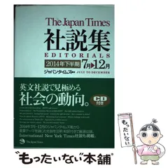 【中古】 ジャパンタイムズ社説集 １９９３年版/ジャパンタイムズ/ジャパンタイムズ 中古】 ジャパンタイムズ社説集 1993年版/ジャパンタイムズ