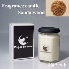 アロマキャンドル セット サンダルウッド ソイワックス キャンドル ルームフレグランス 合計90時間 110g×3個