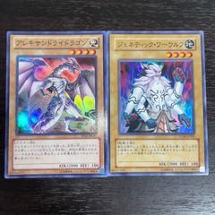 342 遊戯王 アレキサンドライドラゴン ジェネティックワーウルフ 各スーパー ゲートボール 1103環境