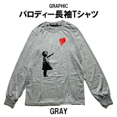 パロディー長袖Tシャツ Banksy バンクシー M-2XLサイズ GRAY Girl with Balloon 風船と少女 メンズ レディース ロンT ユニセックス デザインTシャツ おしゃれTシャツ ネタTシャツ 天才落書家 個性的 半袖 トップス