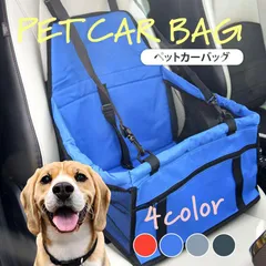 ペットカーバッグ ドライブボックス ペット 犬 猫 カーシート 折り畳み収納式 首輪フック付き キャリーケース キャリーバッグ  ドライブベッド 車 車載 お出かけ 災害 緊急 避難 旅行 通院 病院 ペットドライブシート 宅急便のサムネイル