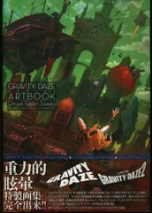 2025年最新】gravity daze アートブックの人気アイテム - メルカリ