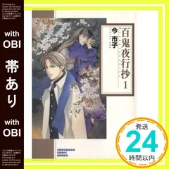 690★百鬼夜行抄★文庫版　全巻セット　美品 楽天市場】百鬼夜行抄 全巻の通販