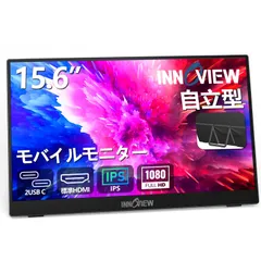 【在庫処分】モバイルモニター 15.6インチ InnoView モバイルディスプレイ 自立型 1920*1080 FHD ポータブルモニター IPS液晶パネル 薄型 軽量 持ち運び 壁掛けに対応 Switch/PS3/PS4/PS5/Xbox One/PC/スのサムネイル