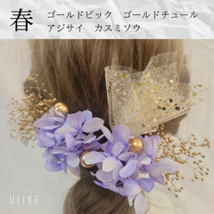 パープル髪飾り卒業式袴成人式結婚式袴和玉組紐水引ドライフラワー
