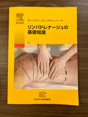 中古】オリエンタルリンパドレナージュ 基礎・フルボディ編 整体 DVD
