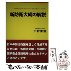 2026年最新】新・防衛法制の人気アイテム - メルカリ