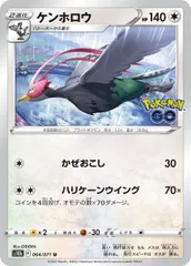 【中古】 ポケモンカードゲーム ケンホロウ S10b 064/071 U 強化拡張パック Pokemon GO