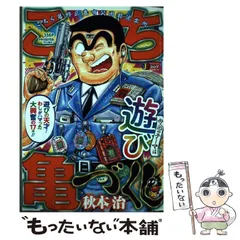 中古】 こち亀づくし 遊び 集英社 (集英社ジャンプリミックス