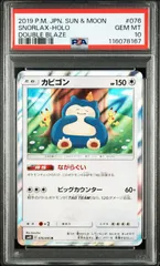 カビゴン　ながらぐい　カナヘイ　PSA10 ダブルブレイズ カビゴン】PSA10 R カナヘイ ながらぐい 076/095 ダブルブレイズ