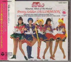 Amazon.co.jp: ミュージカル 美少女戦士セーラームーンS