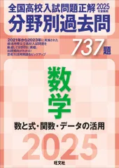 2025年最新】全国高校入試問題正解 2025の人気アイテム - メルカリ