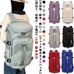 15色 リュック ボストンバッグ 軽量 大容量 シューズ収納可 レディース メンズ キャリーバッグ ショルダー 撥水 防水 ファスナー 斜めかけ 修学旅行 ビジネス 出張 かばん バック ジム フィッ#ratei0039
