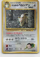 ポケモンカード！旧裏、サカキのペルシアン、サカキのニャースまとめ売り！ サカキのペルシアン 旧裏ポケモンカード - メルカリ