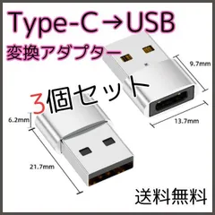 Type-C USB 変換 アダプタ 3個 シルバー タイプC iPhone