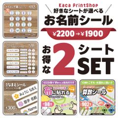 【お得な2シートSET】お名前シール アイロン不要 算数セット 防水仕様