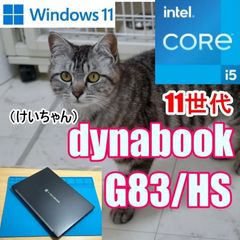 dynabook　G83/HS　 i5 11世代　フルHD　NVMe SSD 256GB