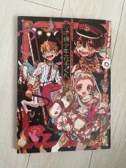 地縛少年 花子くん イラスト画集 1巻