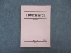 2024年最新】駿台日本史テキストの人気アイテム - メルカリ