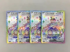 ポケモンカードゲーム 4枚まとめセット テラパゴスex 122/102 SR 美品 2510LBR018