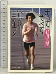 2024年最新】マラソン谷川真理の人気アイテム - メルカリ