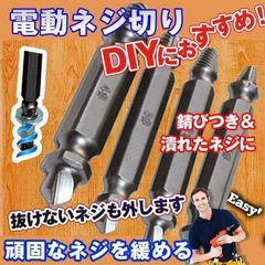 なめたネジ外し　4本セット　箱付き